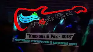 ВЕЧЕР_VECHER _ Maple Rock 2018
