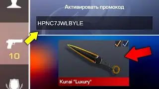 НОВЫЕ РАБОЧИЕ ПРОМОКОДЫ В СТАНДОФФ 2 2021 - РАБОЧИЕ ПРОМОКОДЫ STANDOFF 2 - ПРОВЕРКА