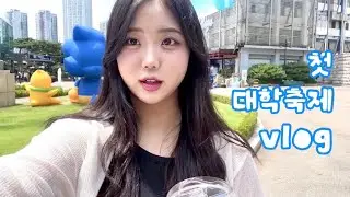 jonna 뒷북인 대학 축제