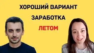 Как репетитору хорошо зарабатывать летом?