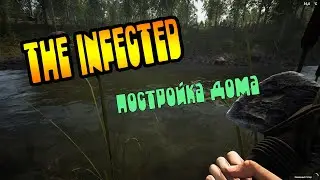 The infected #2 Постройка дома!!!