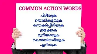Common Action Words