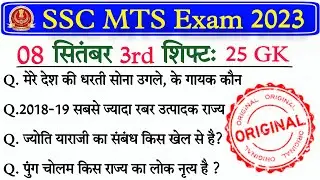SSC MTS 8 September 3rd shift | 8 September 3rd shift MTS Analysis | SSC MTS today question paper