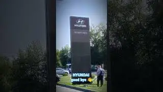 Прощай Хундай 😥 #видео #2024 #лето #кино #video #catcut #нск54