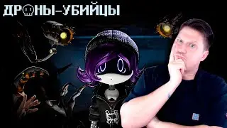 ДРОНЫ-УБИЙЦЫ - Серия 2: Сердцебиение - На Русском | MURDER DRONES ► РЕАКЦИЯ ZICEV'а, ЮМОР, ПРИКОЛЫ