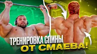 СМАЕВ | ПОДТЯГИВАНИЕ НА 1 РУКЕ ПРИ ВЕСЕ 150 КГ | ПОЗИРОВАНИЕ | МОНСТР СИЛЫ