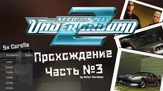 Первый въезд в Старый город | Новые враги | Need For Speed Underground 2