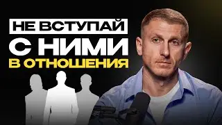 7 ОПАСНЫХ МУЖЧИН! Почему с ними не стоит вступать в отношения?