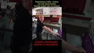 ПОСЛЕ ЭТОГО РОЛИКА УВОЛИЛИ ВСЕХ СОТРУДНИКОВ ОХРАНЫ В МАГАЗИНЕ