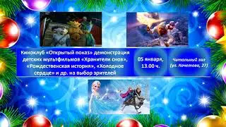 Анонс новогодний