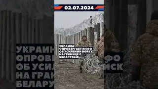 Новости #новости #украина #новини #россия #shorts