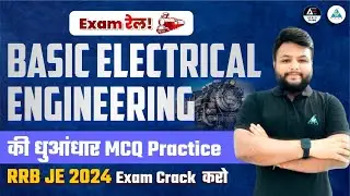 Exam रेल !! Basic Electrical Engineering की धुंआधार MCQ Practice | RRB-JE 2024 #rrbje #rrbjevacancy