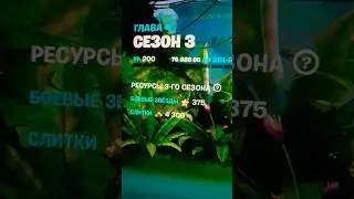 Достиг 200-го Уровня в 3 сезоне Фортнайт! 😱 #фортнайт #fortnite