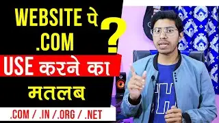 Website पे .COM क्यों Use किया जाता है  l What does .com means in Hindi?