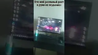 #shorts #рост #хочуврекомендации #хочуврек #хочувреки #хочуактив #shortsvideo #шортс #шортсмемы