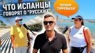 Торревьеха по русски - мнение испанцев. Жизнь русских в Испании