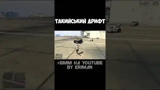 ТАКИЙСЬКИЙ ДРИФТ