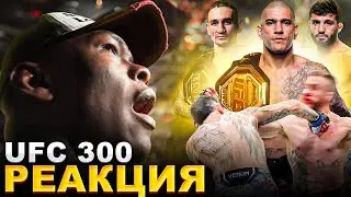 Adesanya's reaction to the CRAZY UFC 300