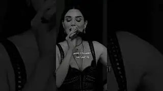 سيرين عبدالنور #video #viral