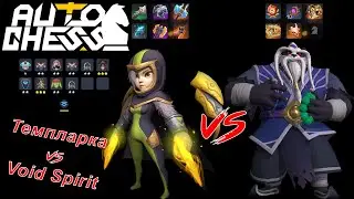Carry Templar Assassin in Gritters! Gritters clan! ► Auto Chess S26
