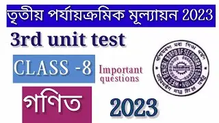 Class 8 Third unit test Math Questions 2023 of West Bengal Board of Secondary Education