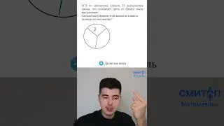 Включи смекалку #shorts #математика