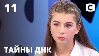 Внучка мечтает о любви бабушки, но получает ненависть – Тайны ДНК 2020 – Выпуск 11 от 06.10.2020