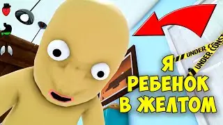 👶Я РЕБЕНОК в Жёлтом👶 Кто твой папочка в игре Who's Your Daddy Эволюция Ребёнка