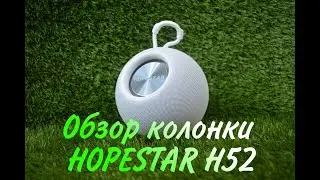 Обзор и тест колонки Hopestar H52