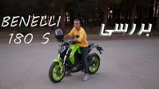 بررسی موتور : بنلی 180 اس l Motorcycle review : Benelli 180s