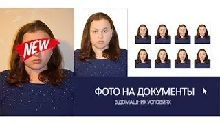 Фото на документы (Photoshop)