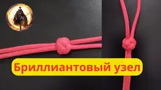 Бриллиантовый узел из паракорда / Кельтская кнопка / Diamont knot paracord