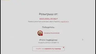 Центр "Алекс" Кетово - итоги розыгрыша в ВК №5 от 18.08.19