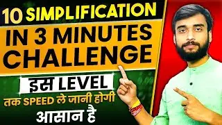 10 Simplification Questions in 2 Minute Challenge | IBPS CLERK 2024 | IBPS CLERK 2024 STRATEGY