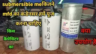 submersible pump capacitor ka use hai || capacitor used in single phase motor by rp krashi pump