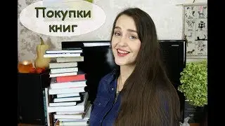КНИЖНЫЕ ПОКУПКИ, прочитанное и КОНКУРС!!!!
