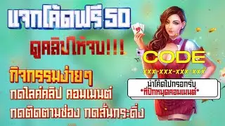 เครดิตฟรี ไม่ต้องฝาก ไม่ต้องแชร์ สล็อตเครดิตฟรี แจกเครดิตฟรี 50 ไม่มีเงื่อนไข ไม่ต้องotp ล่าสุด 2023