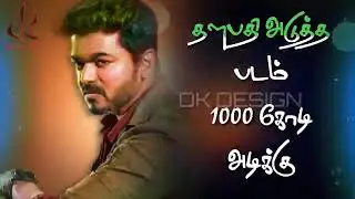 Thalapathy 🔥mass gana whatsapp status 🔥