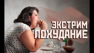 THE WHOLE TRUTH ABOUT EXTREME WEIGHT LOSS - Yaroslav Brin