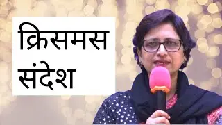 #Christmas #message | Sister #IndiraLakhanpal | #PrayerTime | Shubhsandesh TV