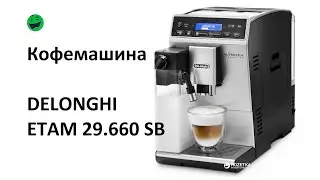 Обзор Кофемашина DELONGHI ETAM 29 660 SB из Rozetka