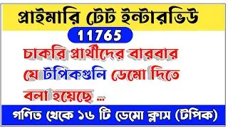 primary interview questions answer | primary interview demo class | demo class topic | demo class