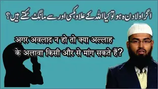 Agar Aulad Na Ho To Kya Allah Ke Alawa Kisi Se Mang Sakte Hai By Adv. Faiz Syed 2017