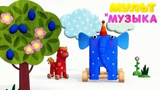 Детские песенки - МУЛЬТ - Деревяшки: Облака - Мультики для детей и малышей про животных