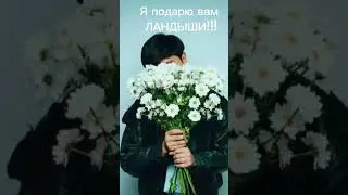 Jazzdauren - Дарите женщинам цветы 