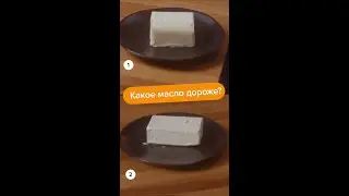 Как выбрать хорошее сливочное масло — советы от шефа 