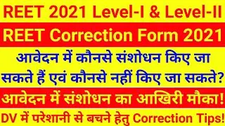 REET Correction Form 2021 | REET Form Me Correction Kaise Kare | REET 2021