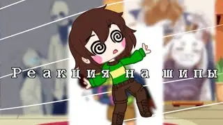 Реакция персонажей Undertale на шипы//пародия//