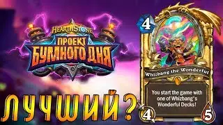 Крафтить ли Чудастера? Проект Бумного Дня!