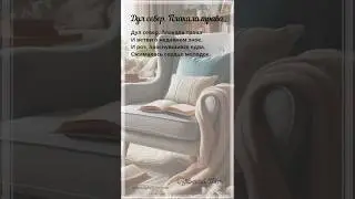 Дул север. Плакала трава.. А.Фет